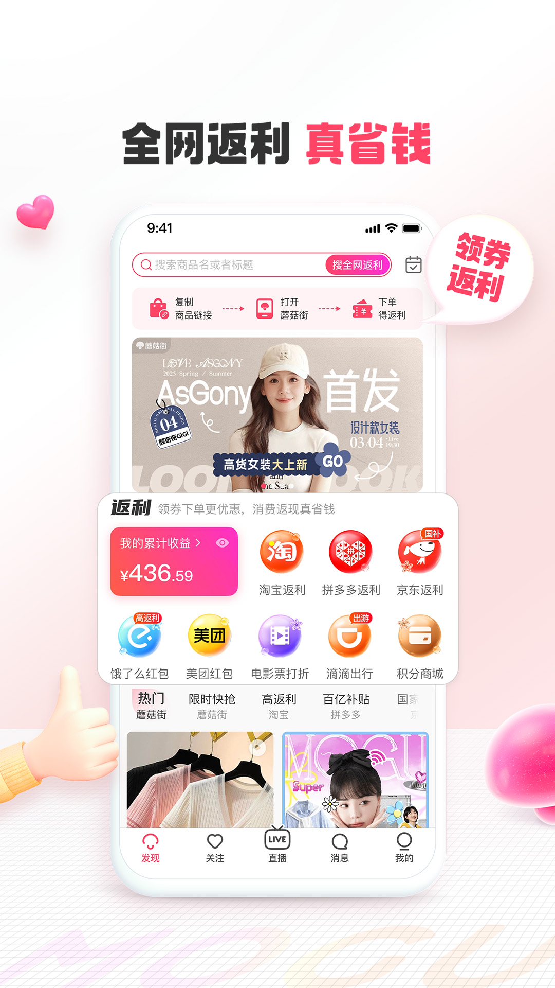 
蘑菇街app