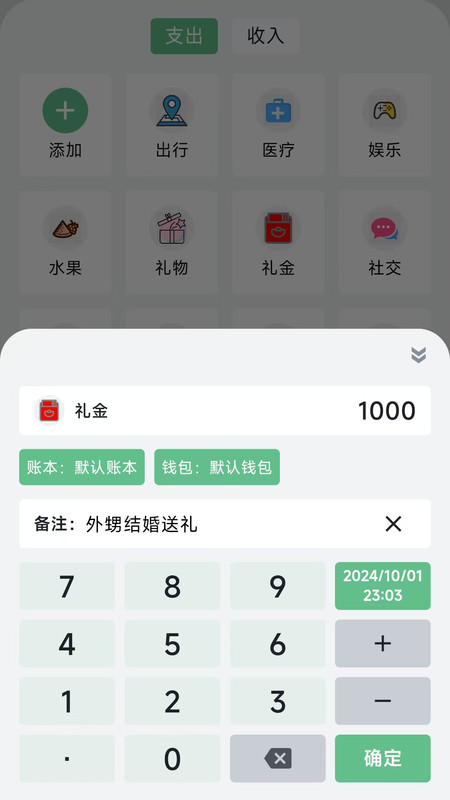 
袋鼠记账本