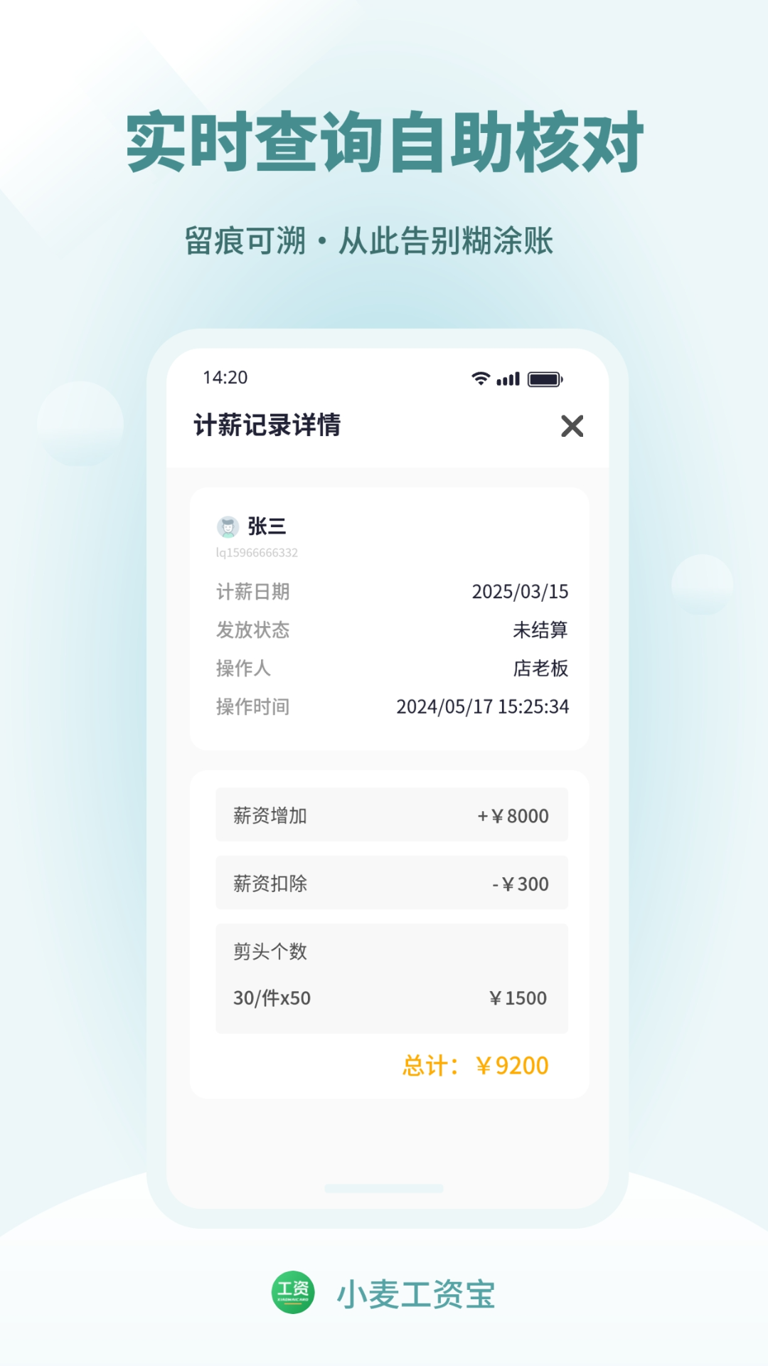 
小麦工资宝
