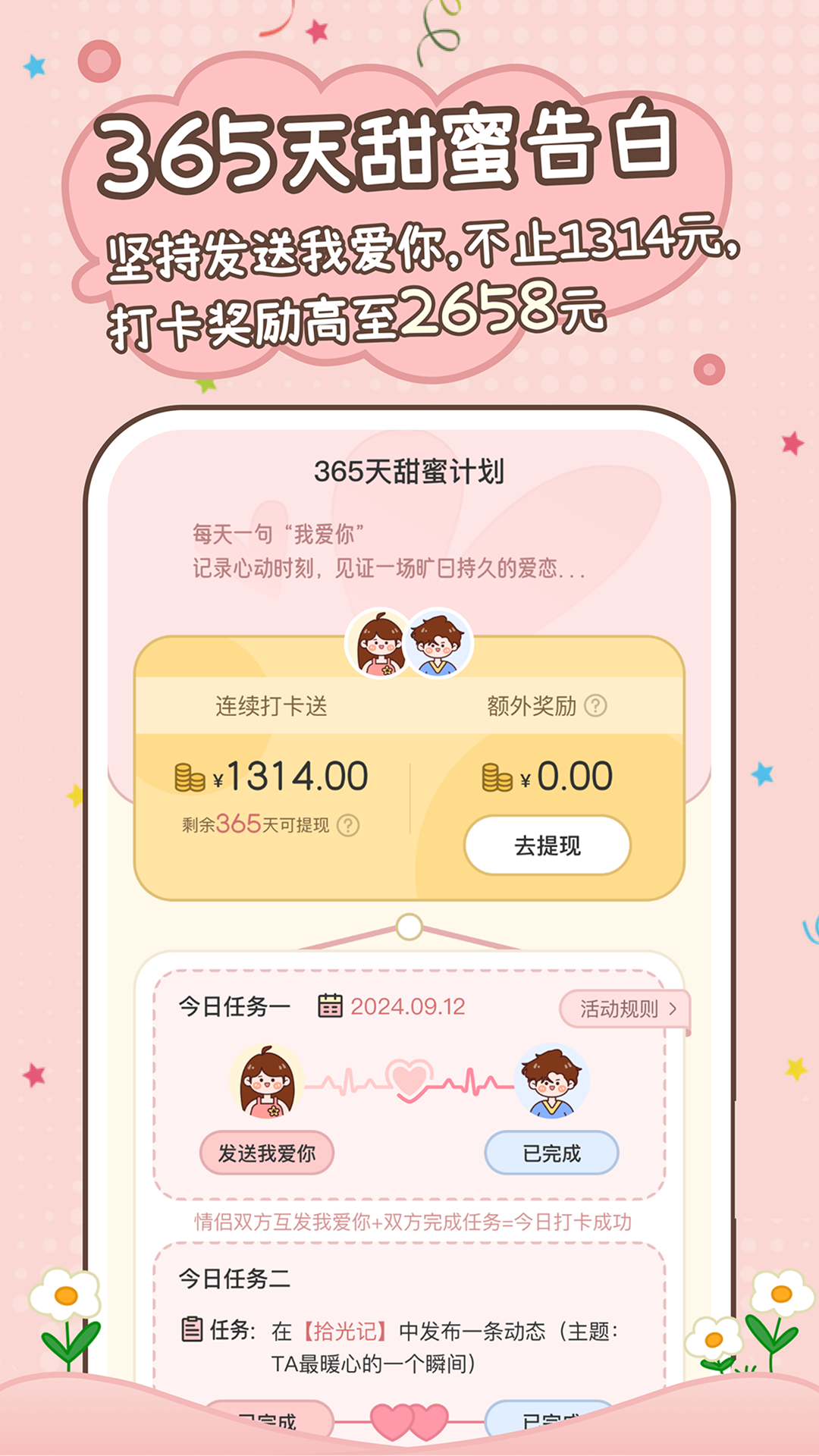
甜蜜轨迹