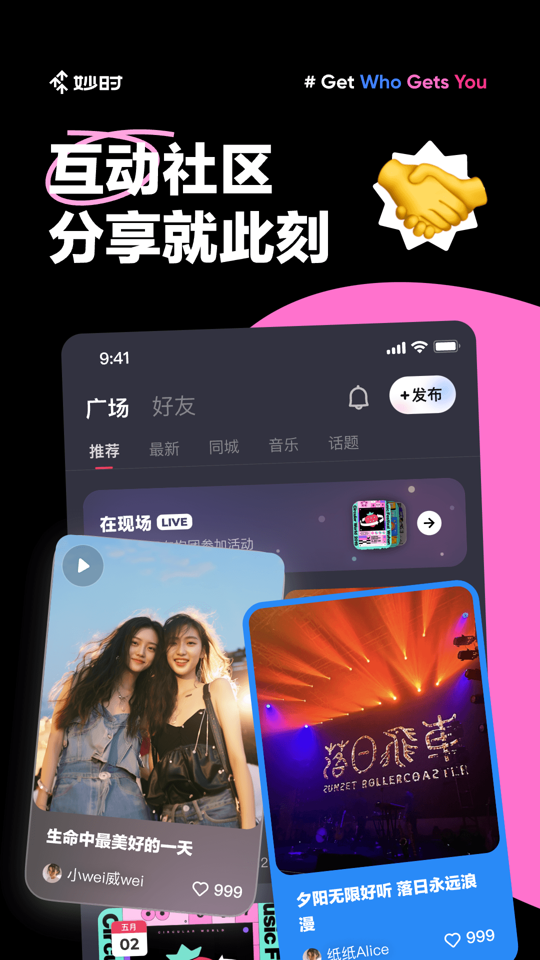 
妙时
