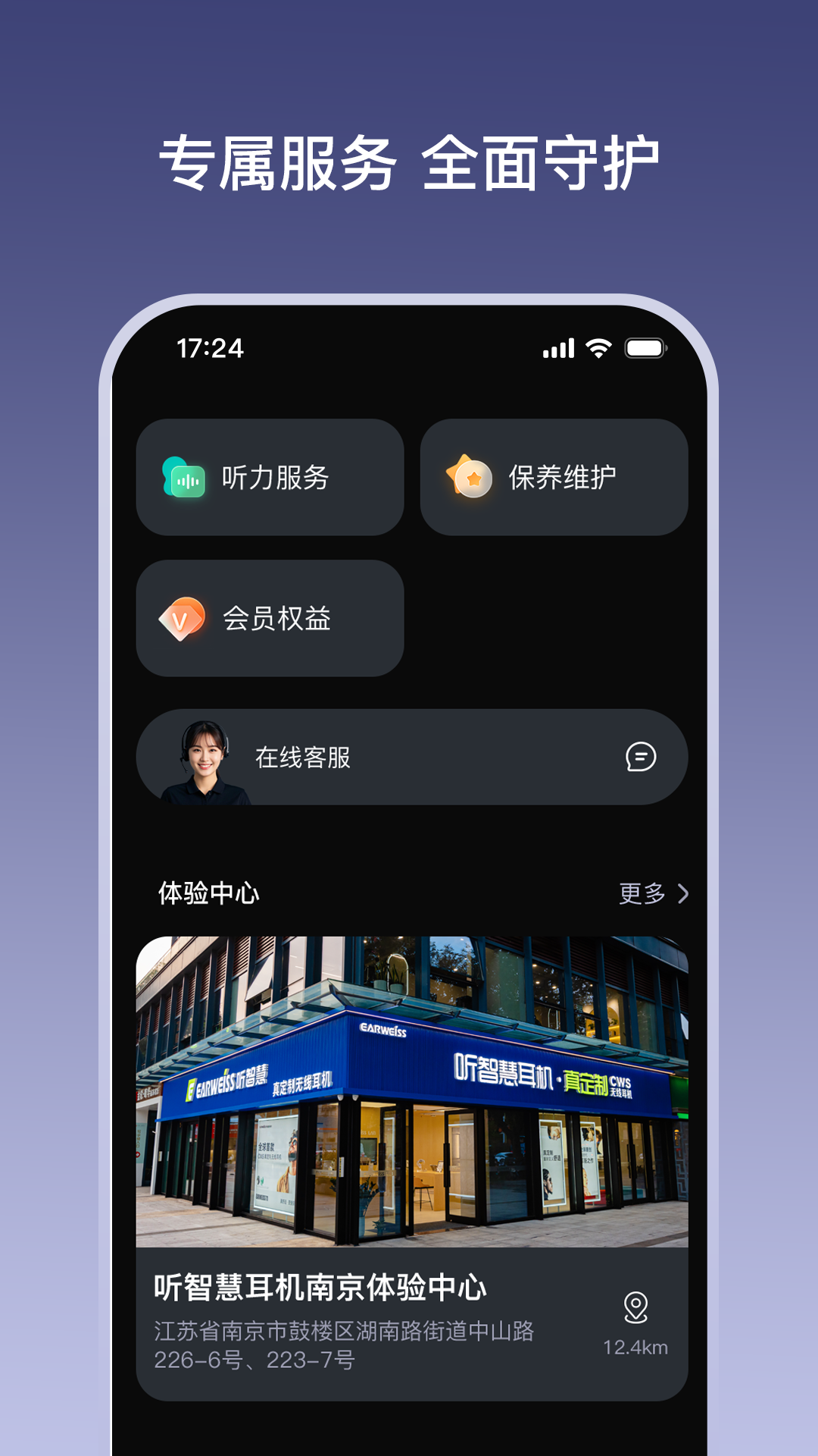 
听智慧耳机app