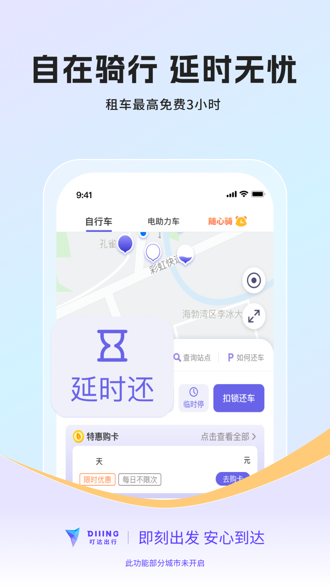 
叮达出行