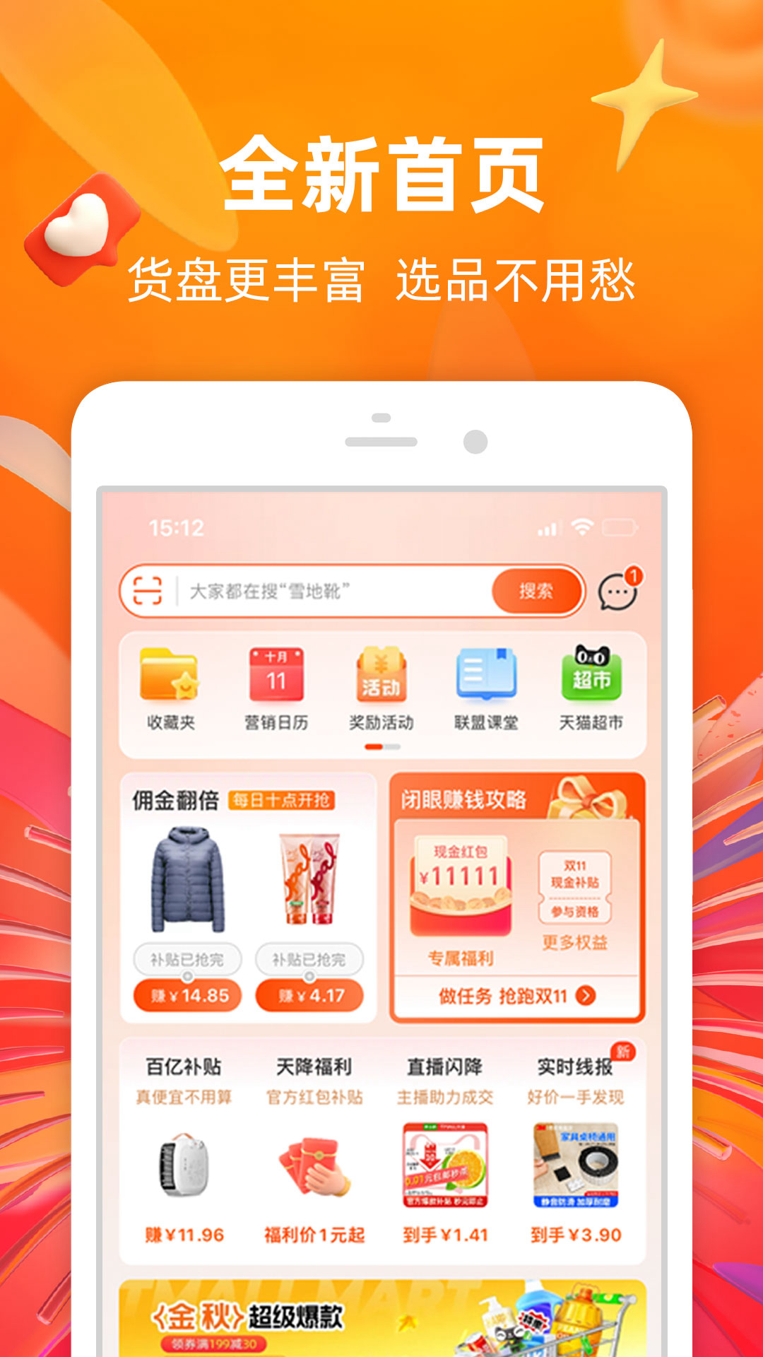 
淘宝联盟app
