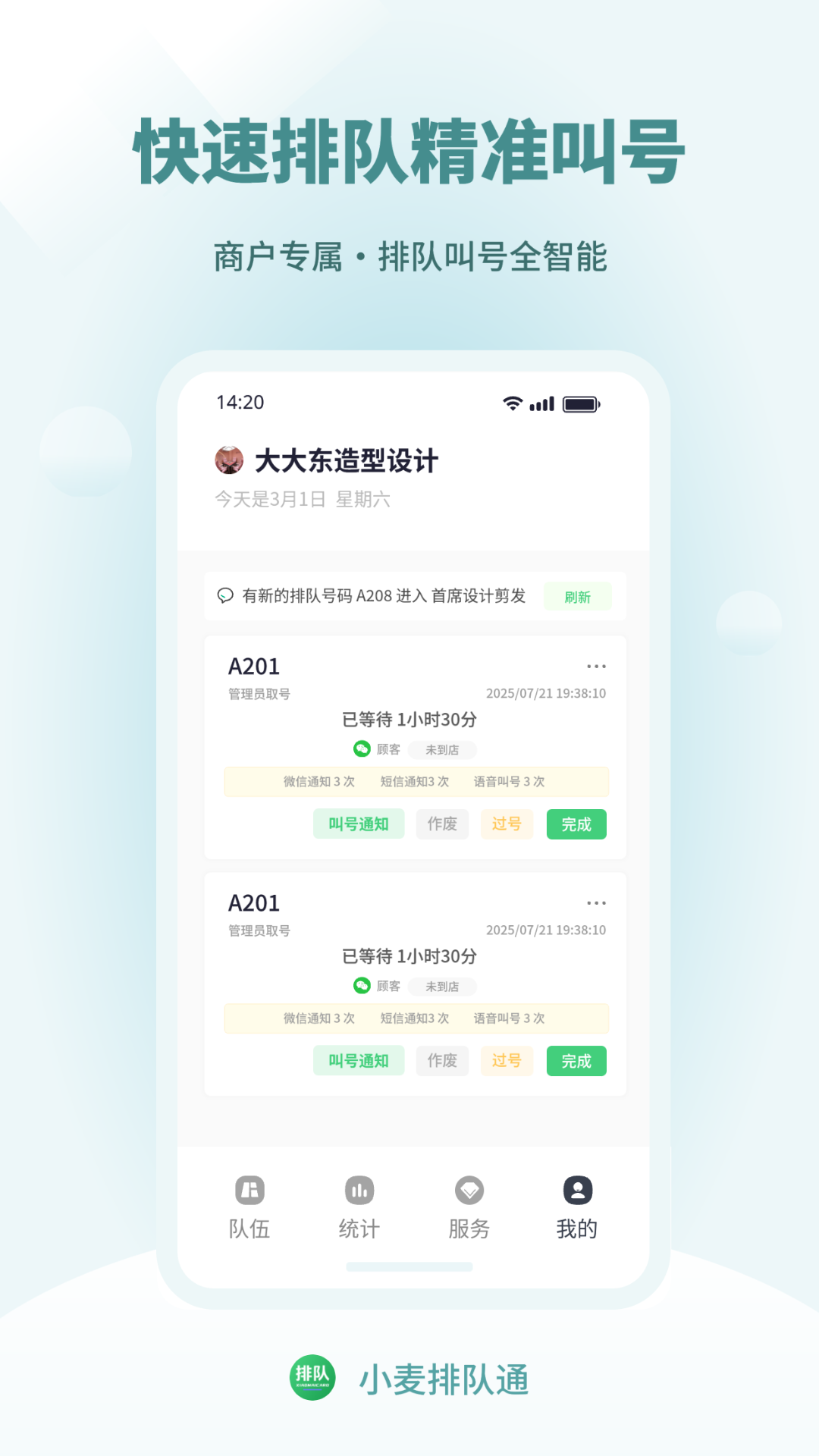 
小麦排队通