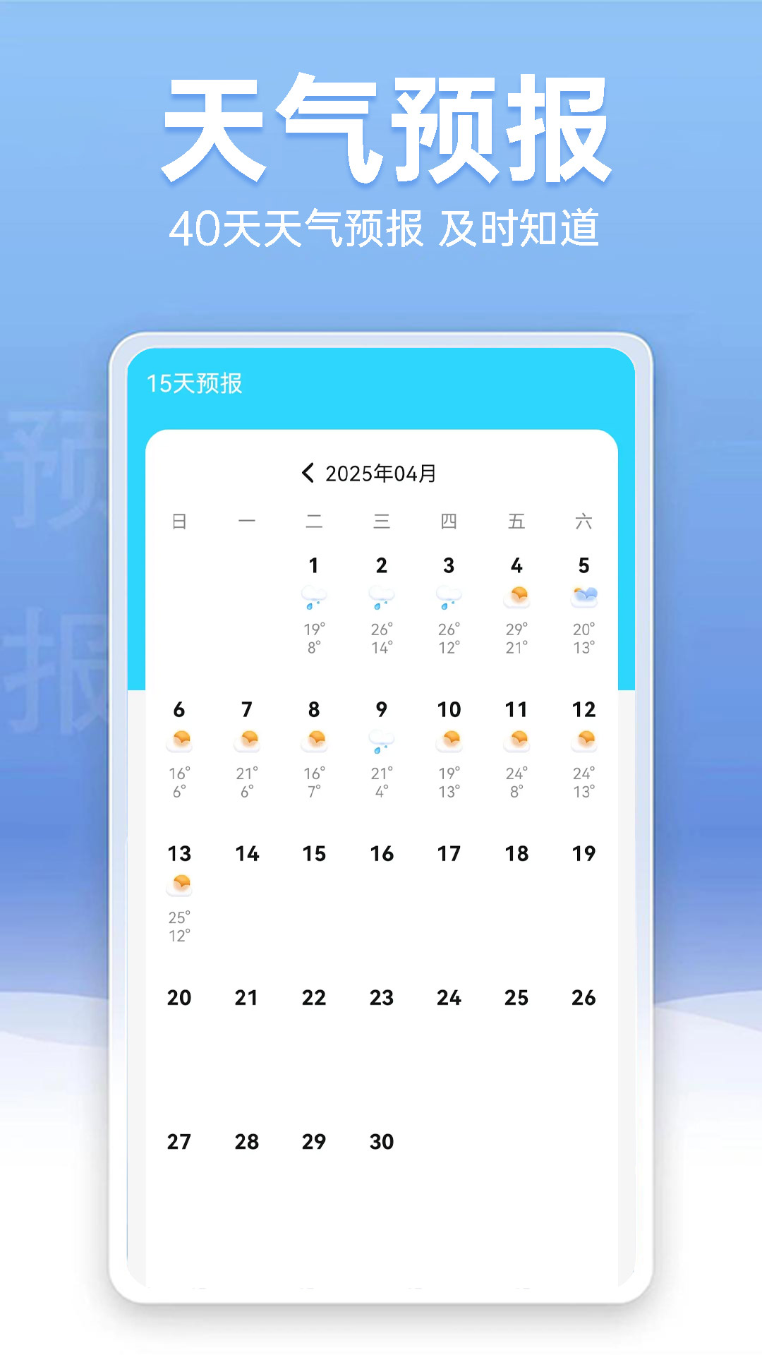 
云朵气象站