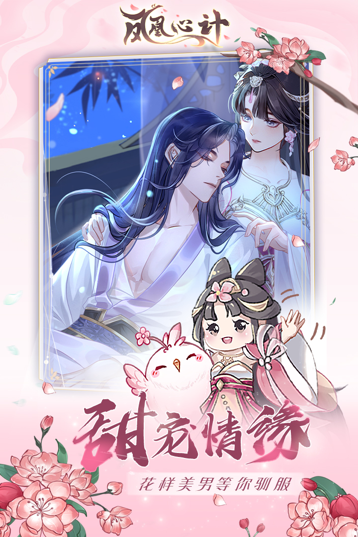 
凤凰心计