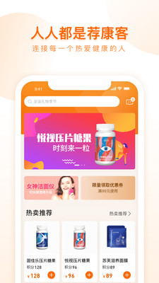 
荐康客app