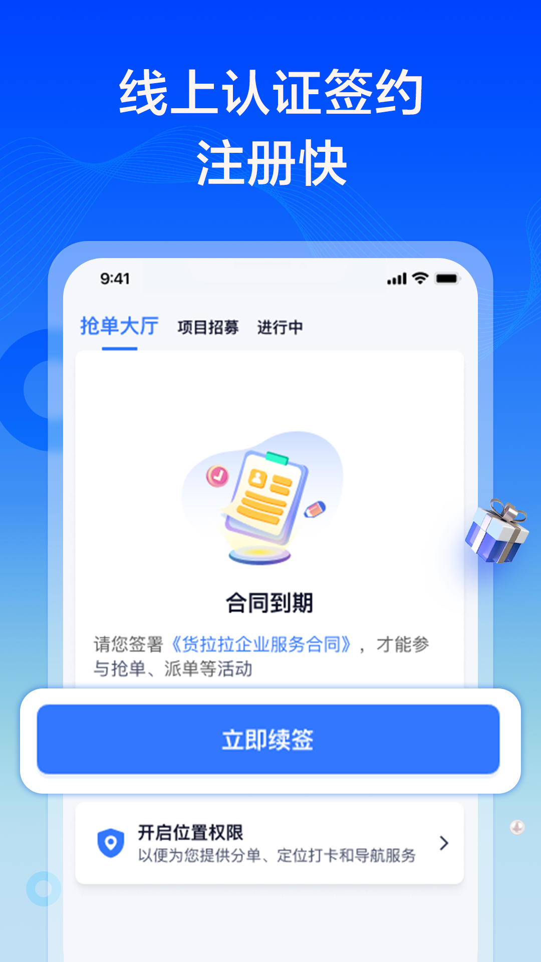 
货拉拉专送司机
