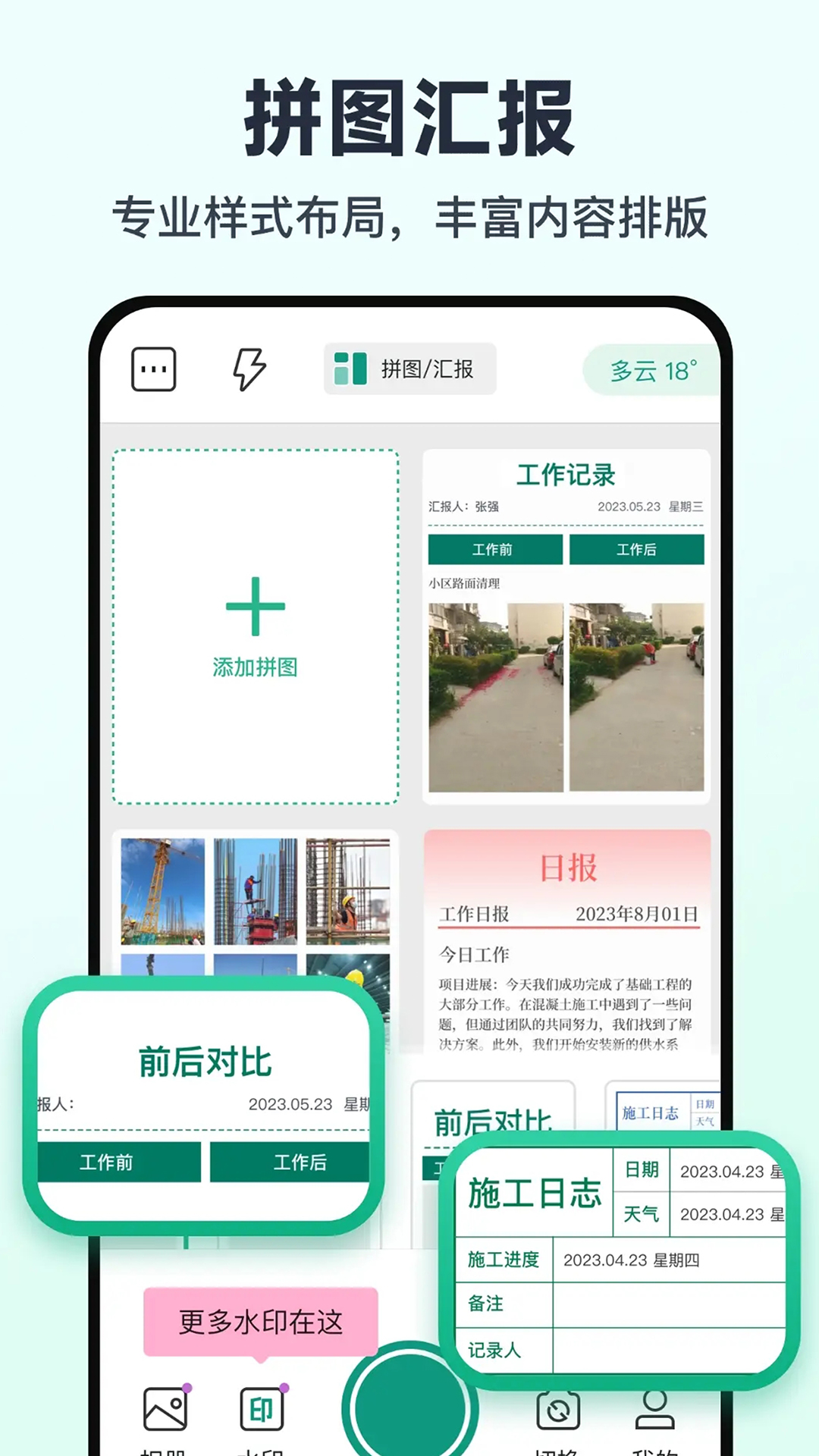 
免费水印相机打卡定位
