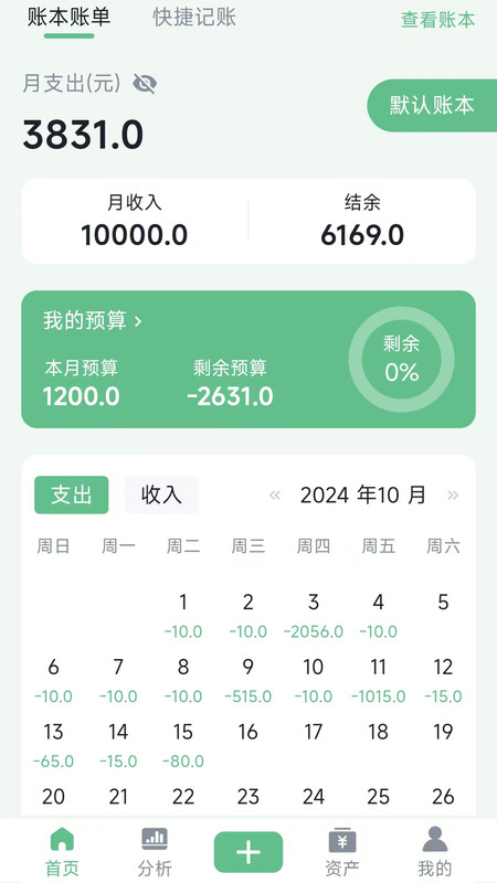 
袋鼠记账本