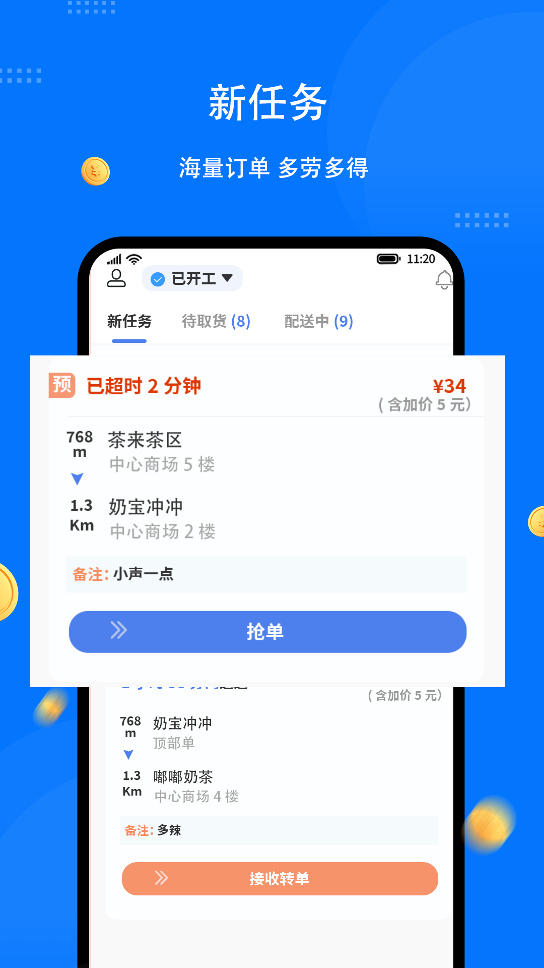 
同达快送骑士版