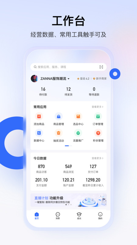
快手小店商家版