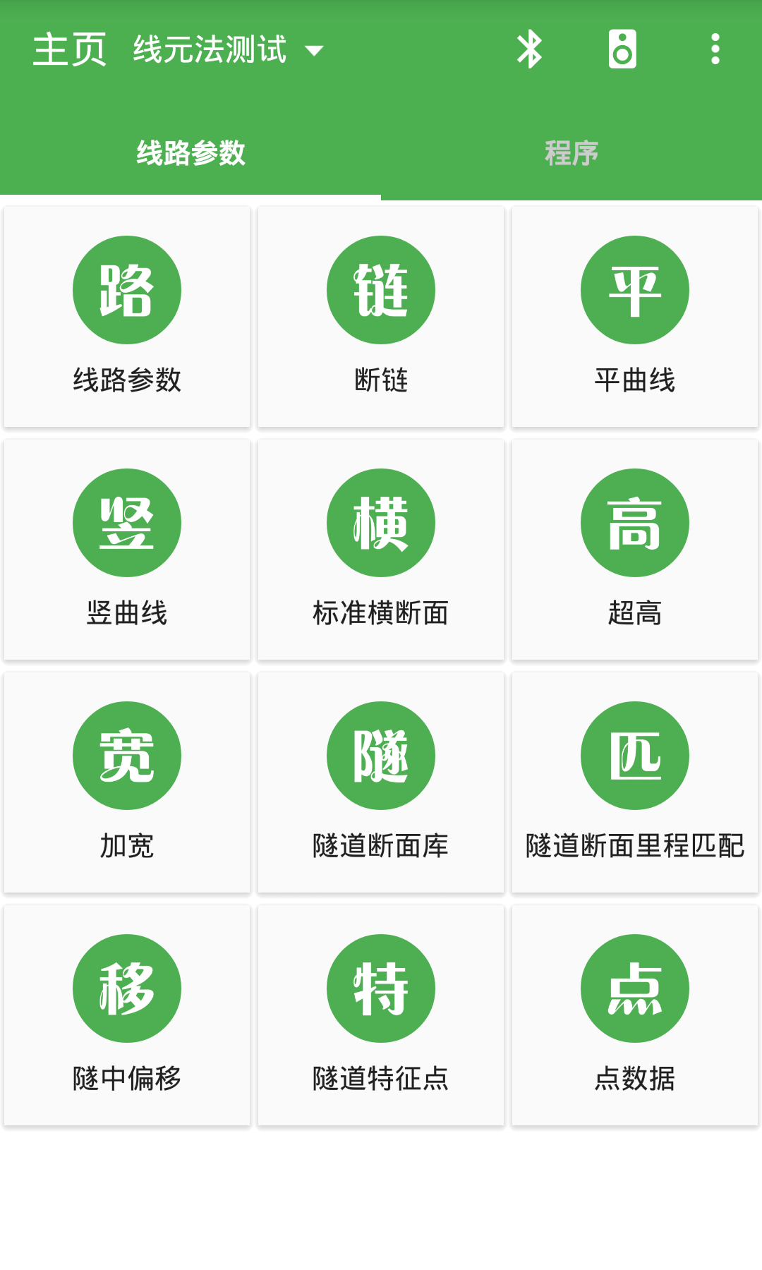 
测量员app