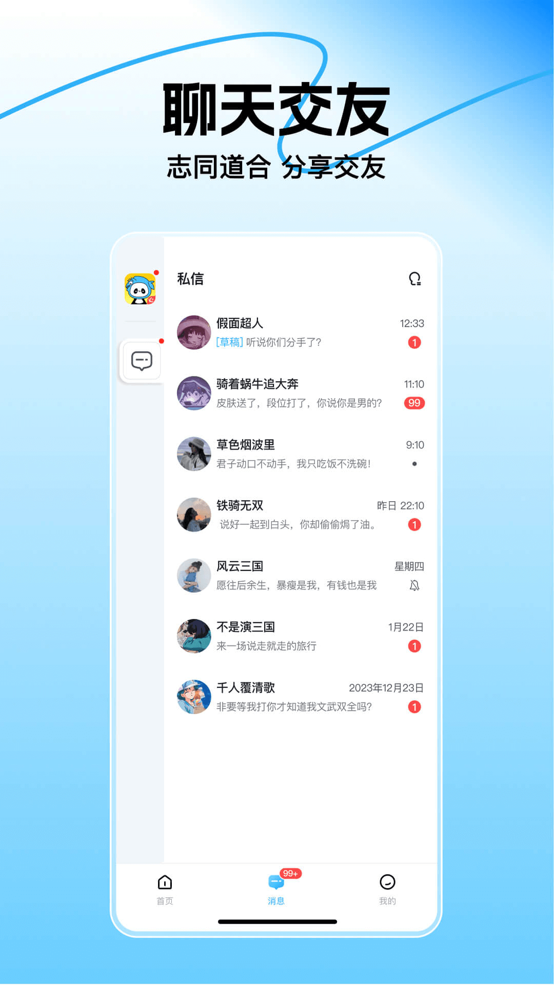 
三国咸话