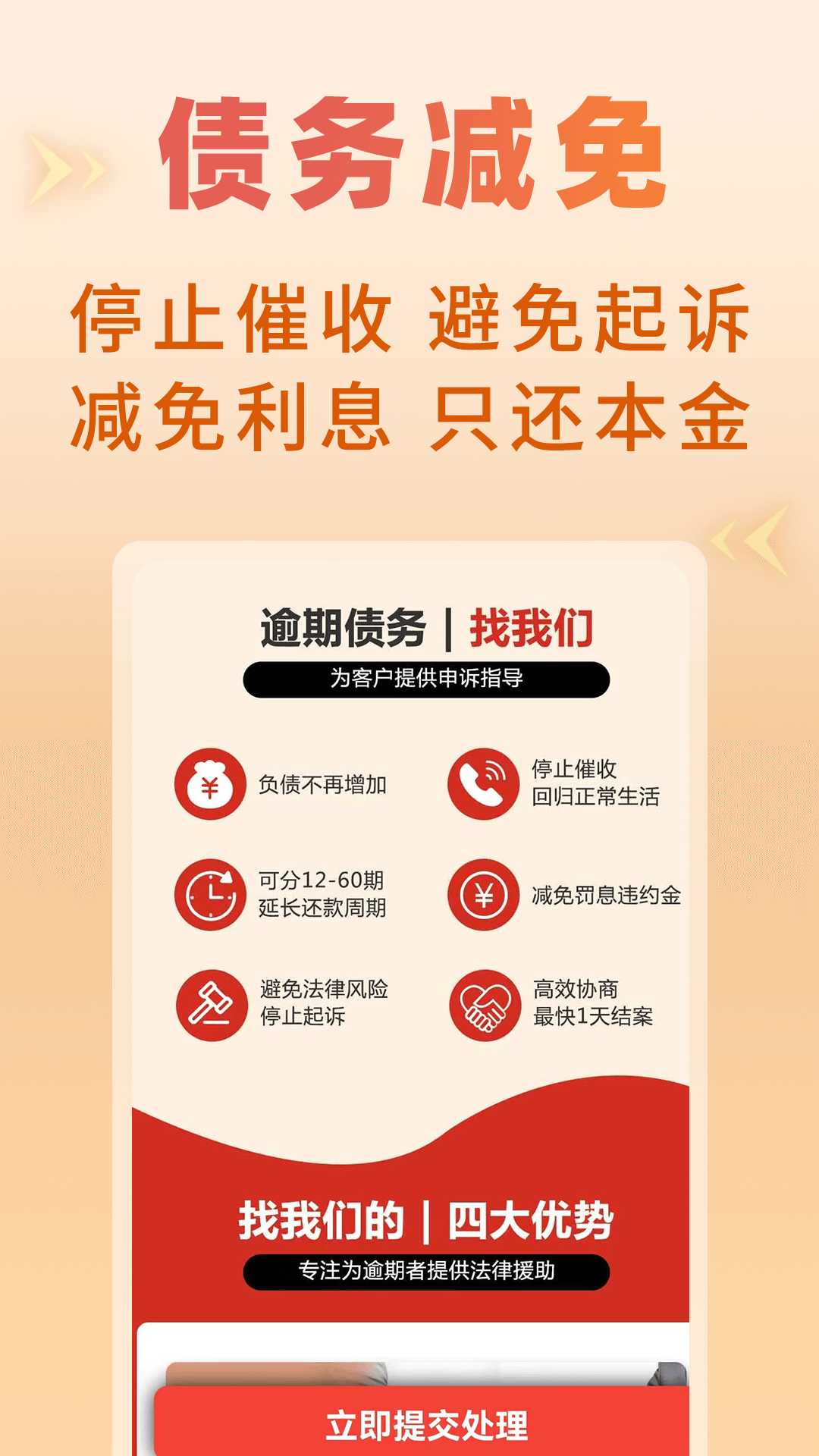 
立刻搞定逾期app
