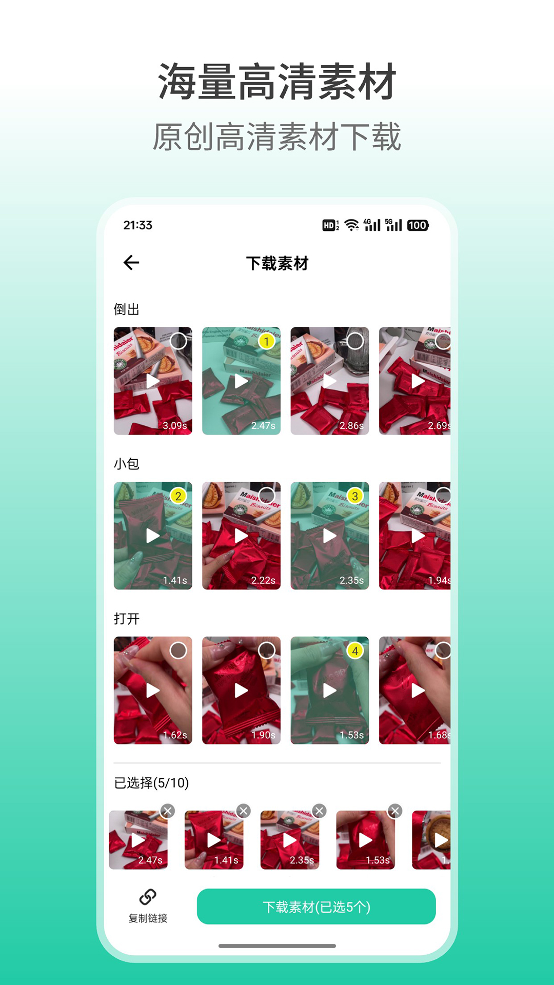 
好物快剪app