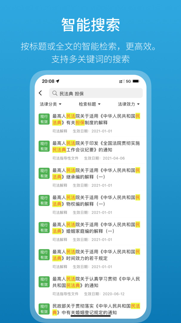 
法律百宝箱