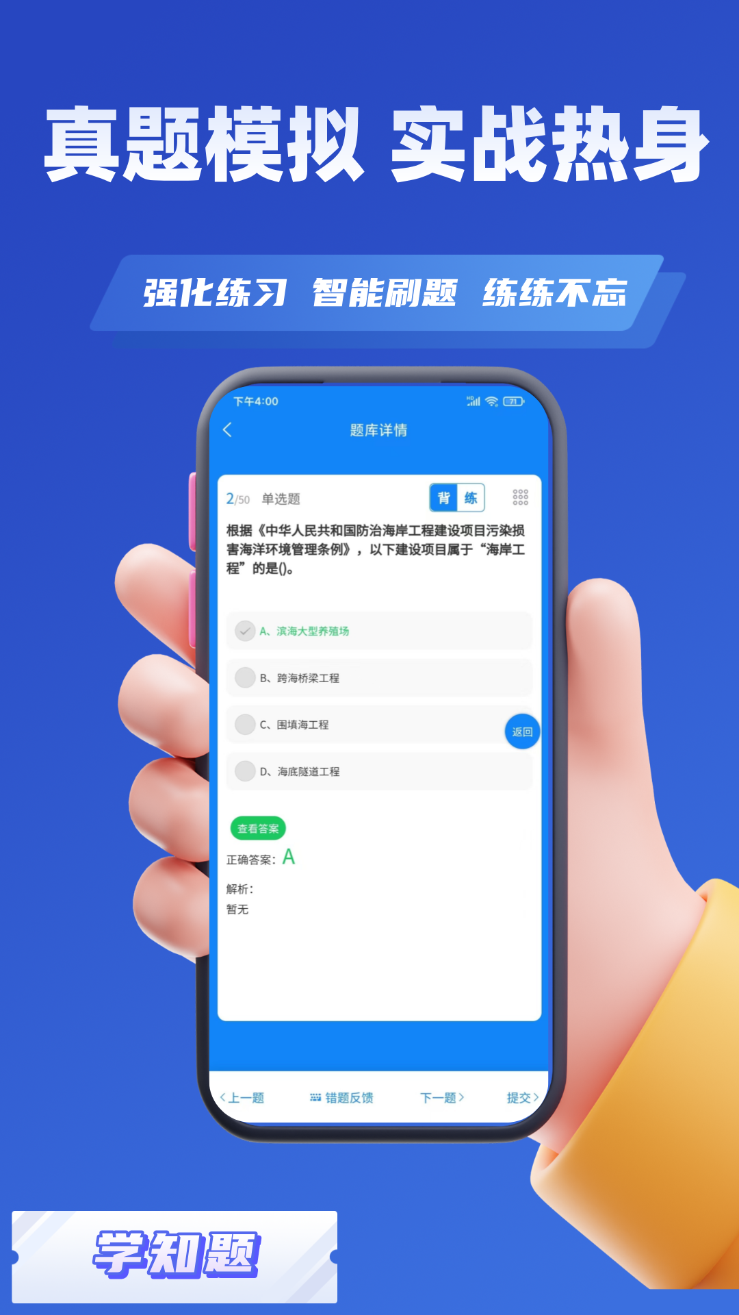 
环评师考试学知题