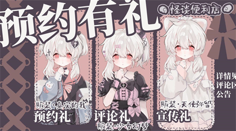 
怪谈便利店 官方正版