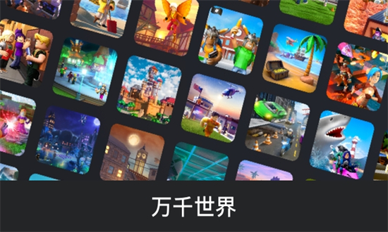 
罗布乐思roblox 国际版