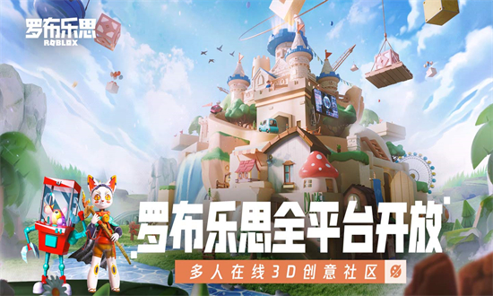 
罗布乐思roblox 国际版