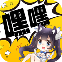嘿嘿漫画 官方版
