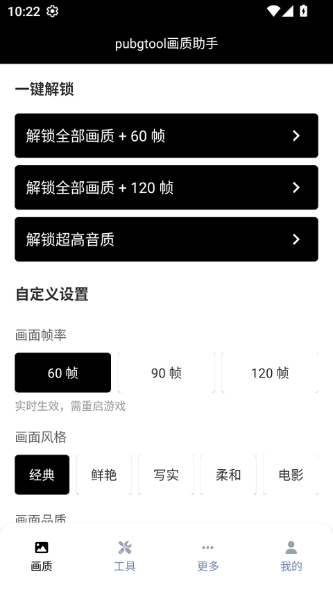 
三角洲行动画质助手 144帧修改器免费版