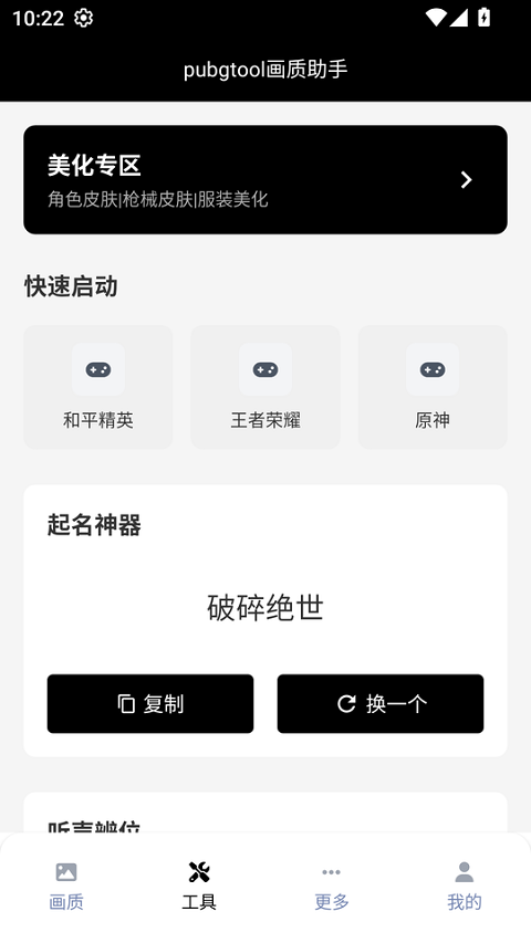 
三角洲行动画质助手 144帧修改器免费版