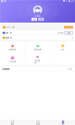 
鸟人助手 免付费版
