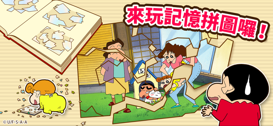 
蜡笔小新之小帮手大作战 游戏入口