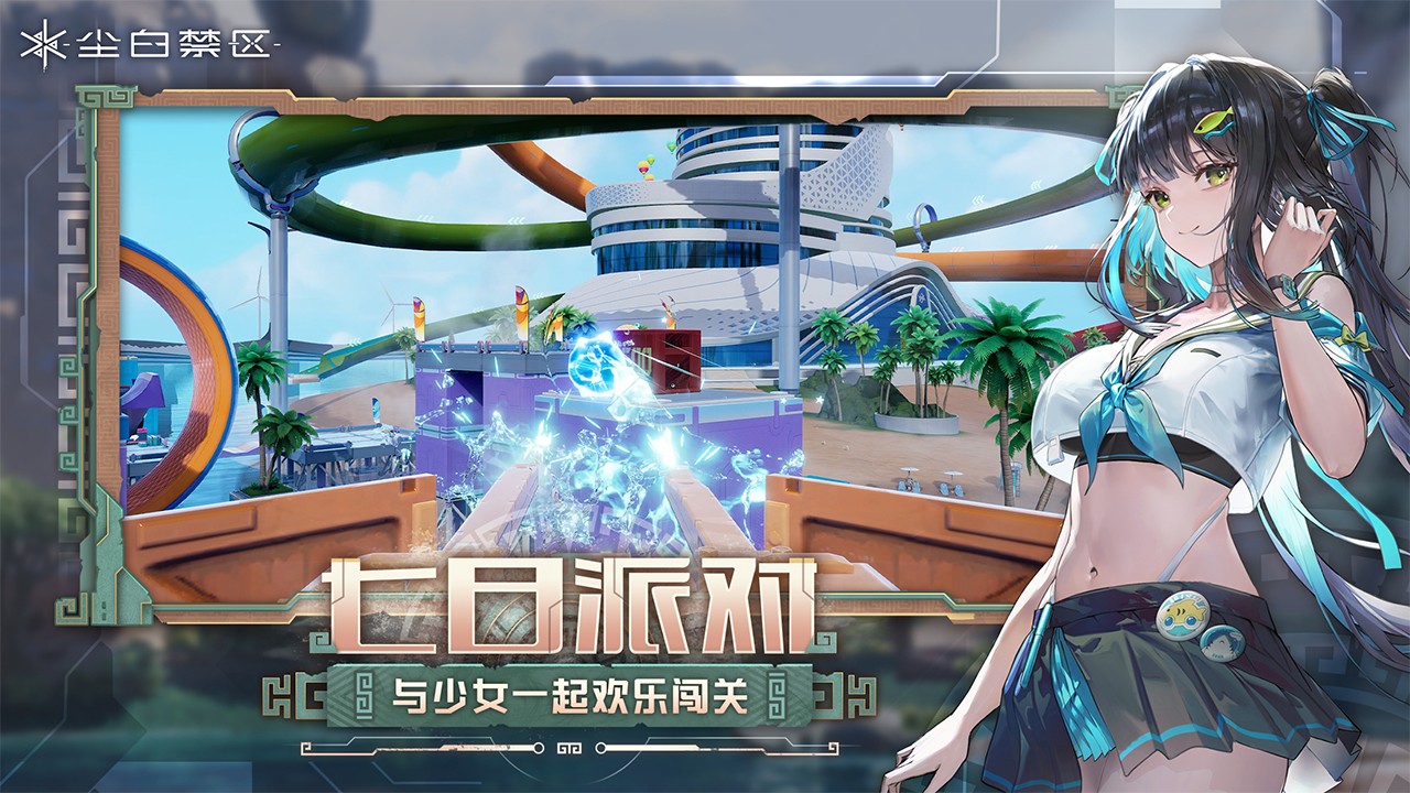 
尘白禁区 最新版2025