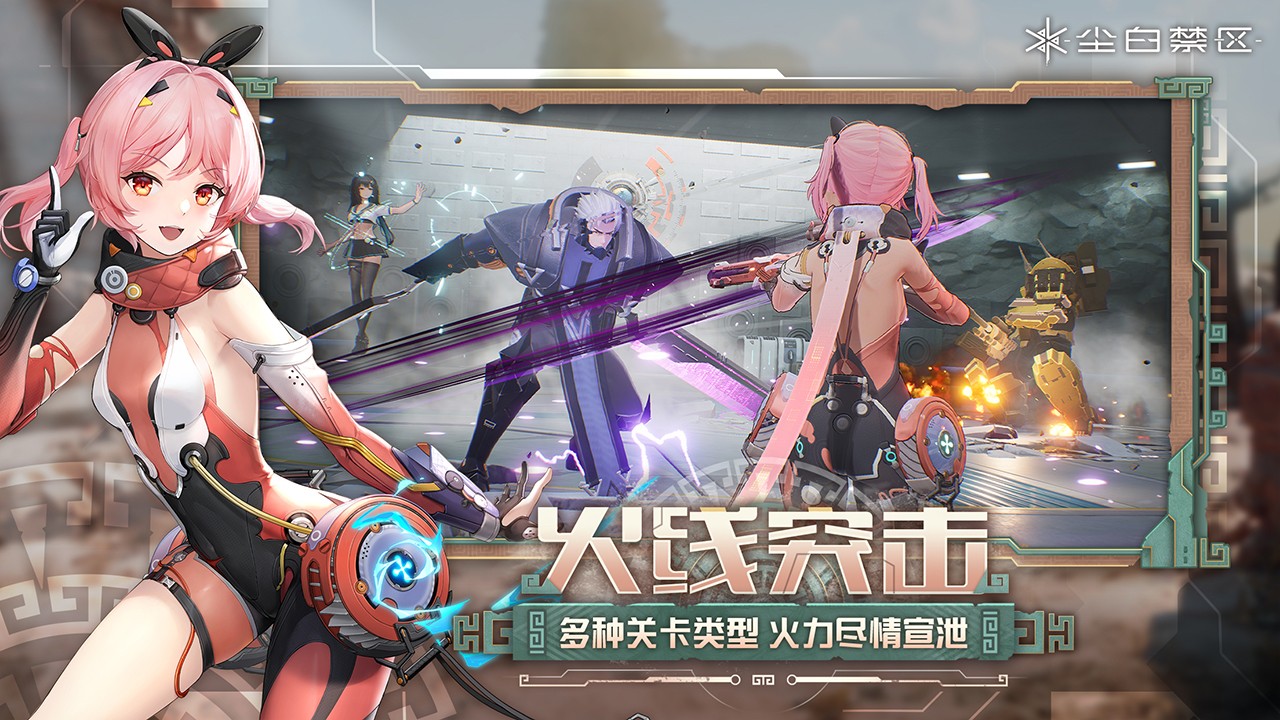
尘白禁区 最新版2025