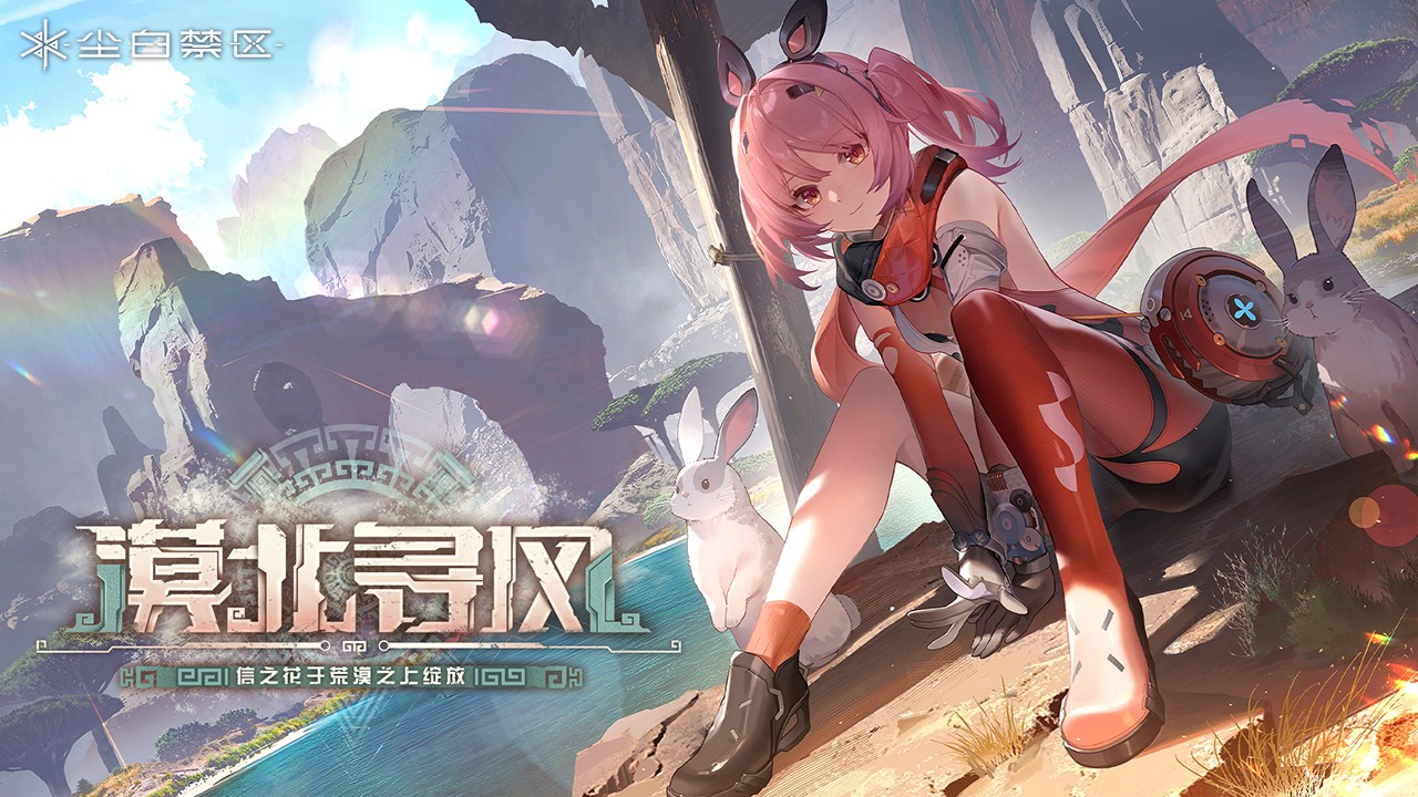 
尘白禁区 最新版2025