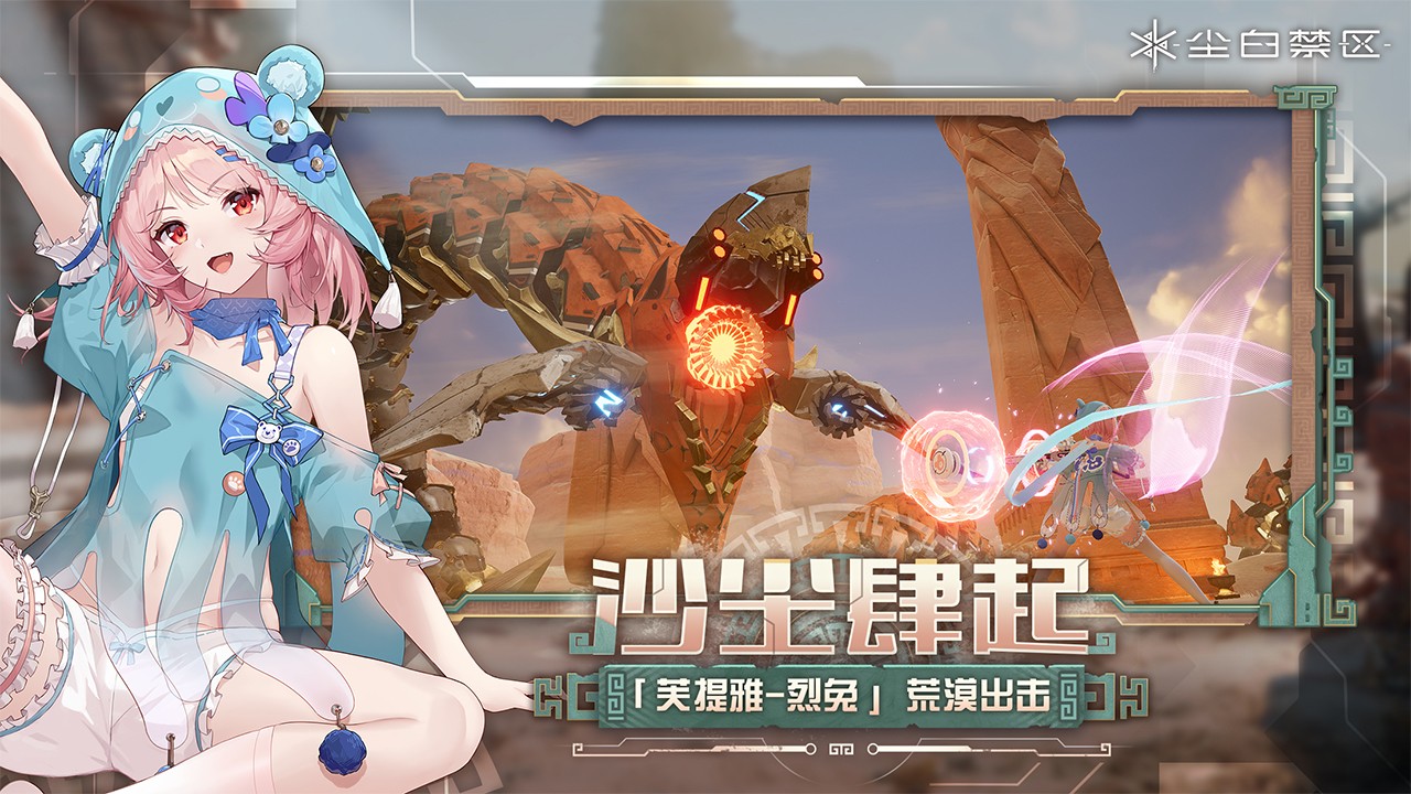
尘白禁区 最新版2025