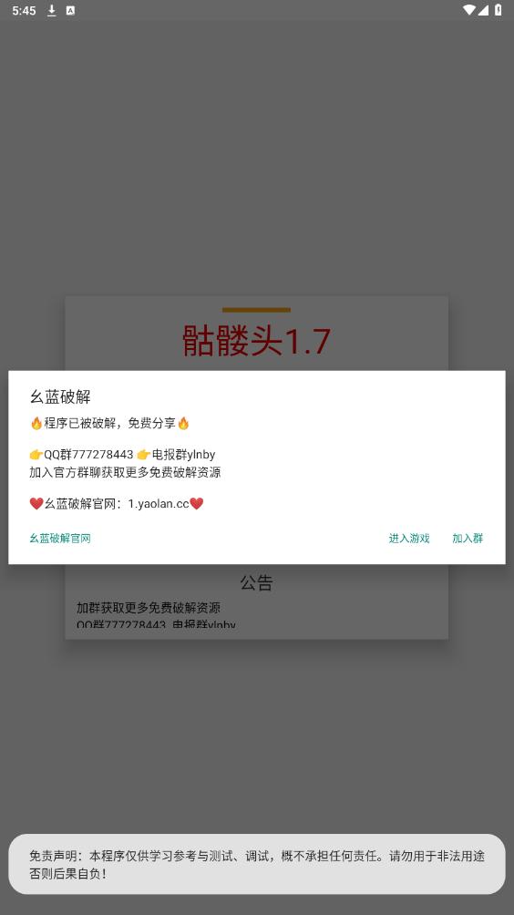 
骷髅头直装 2025最新版本