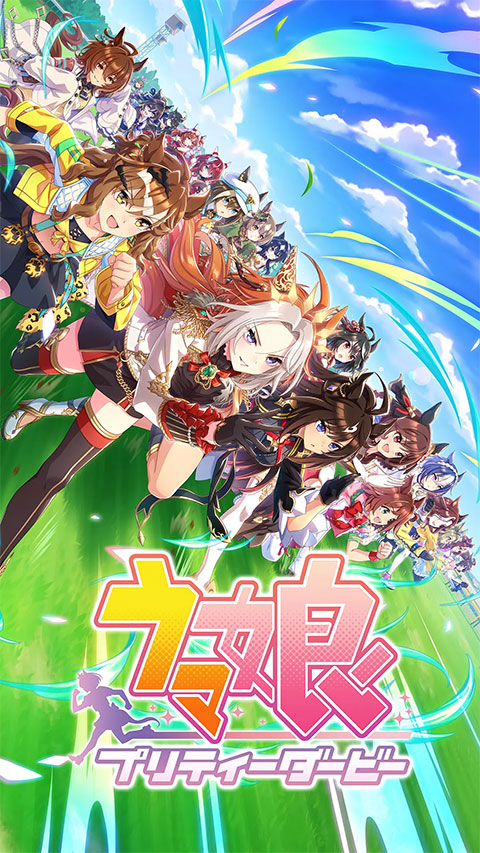 
赛马娘 手游官网下载
