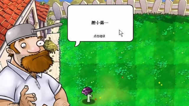 
植物大战僵尸胆小菇之梦 2025官方正版