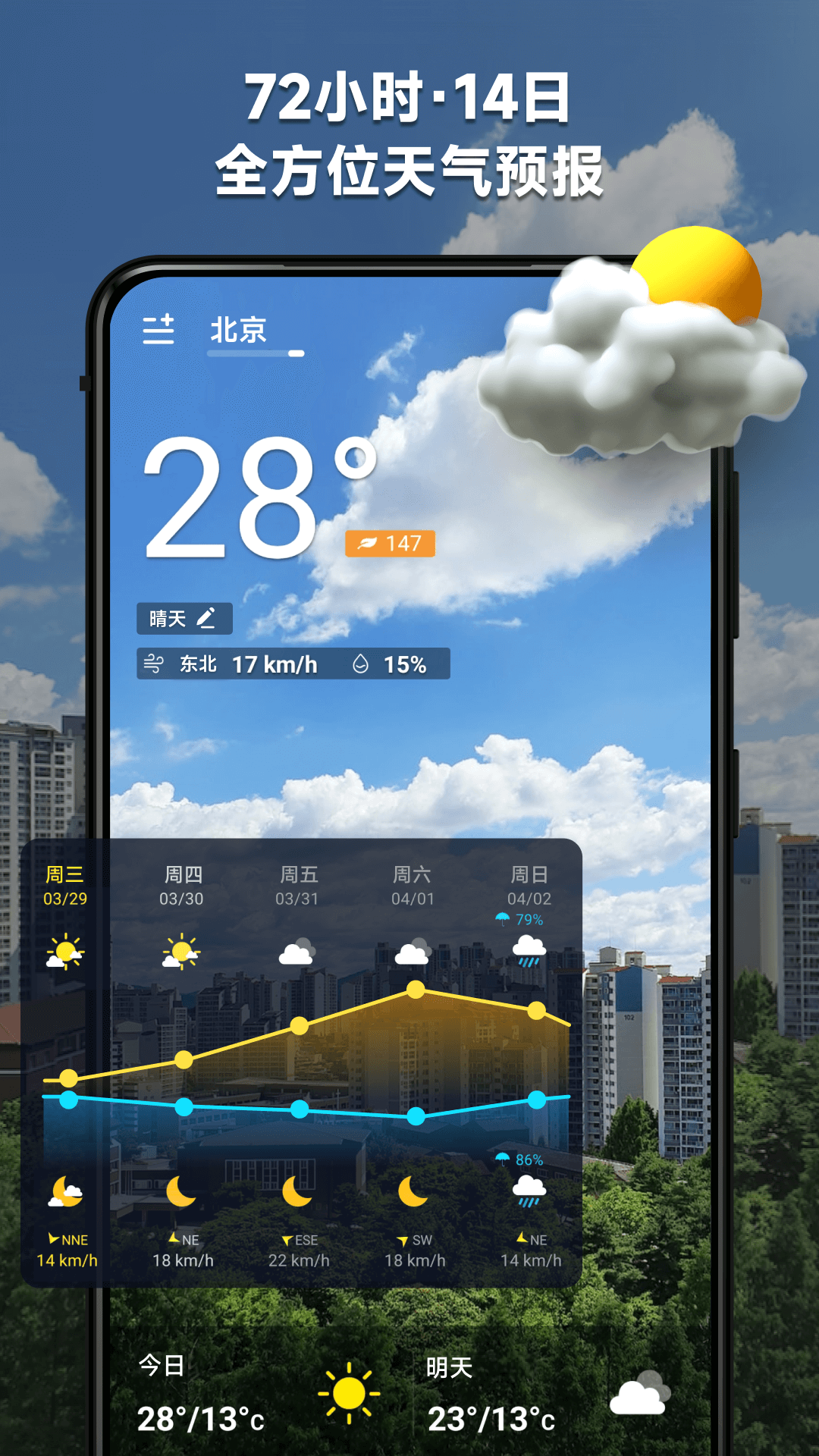 
365天气王 手机版