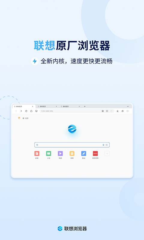 
联想浏览器 官方版