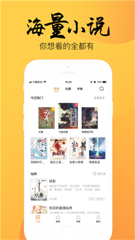 
嘿嘿小说 安卓版