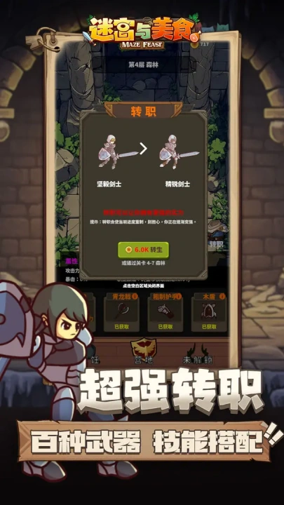 
迷宫与美食