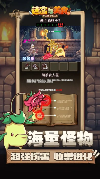 
迷宫与美食