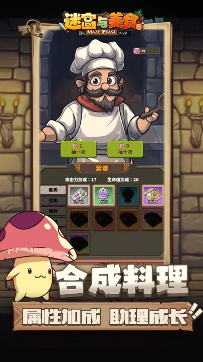 
迷宫与美食