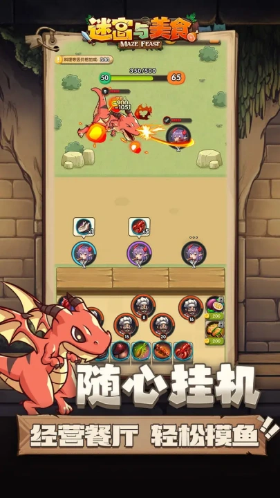 
迷宫与美食