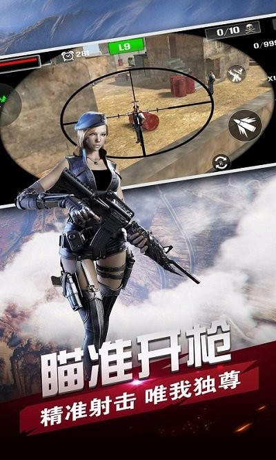 
战场狙击精英