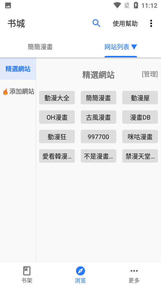 
全是漫画 app的所有版本