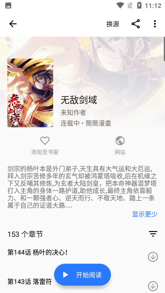 
全是漫画 app的所有版本