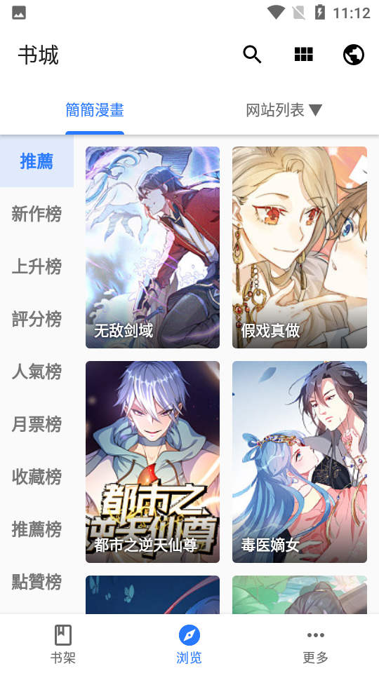 
全是漫画 app的所有版本
