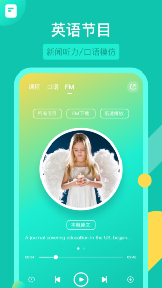 
英语配音狂 客户端